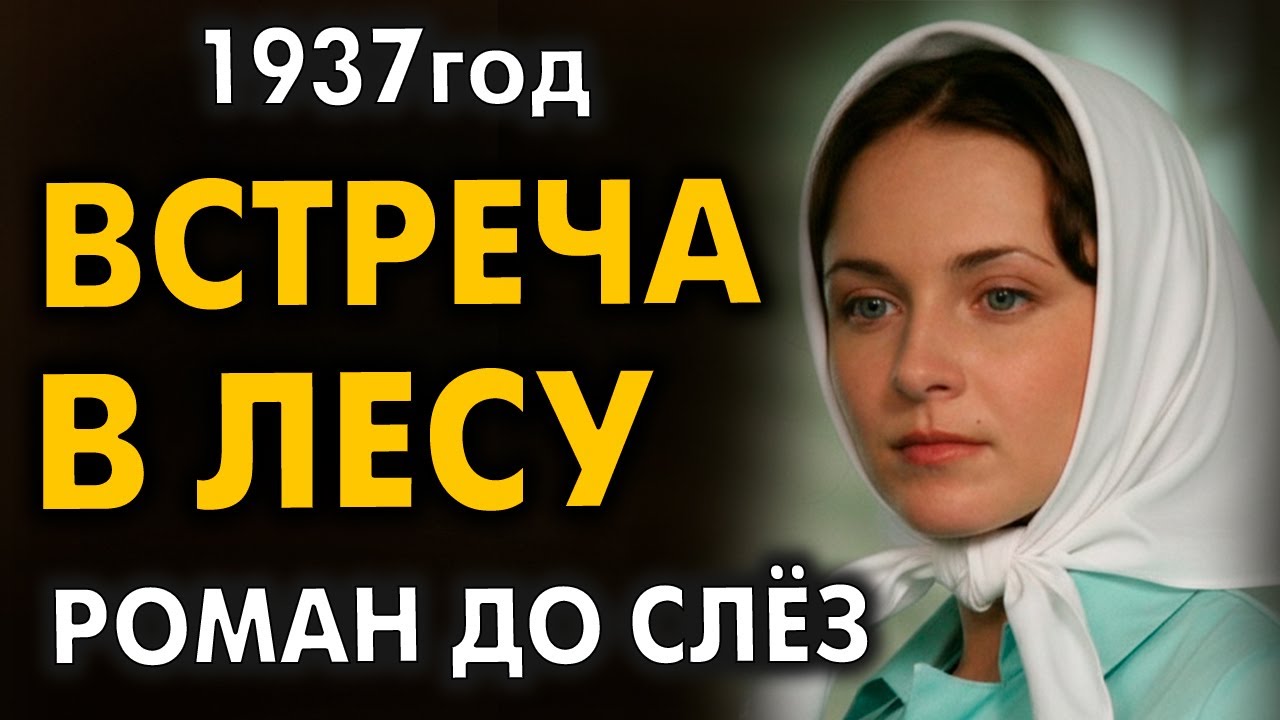 В 37-м за ними приехал воронок. Месть за голодное детство была близка, но сердце вдруг дрогнуло...