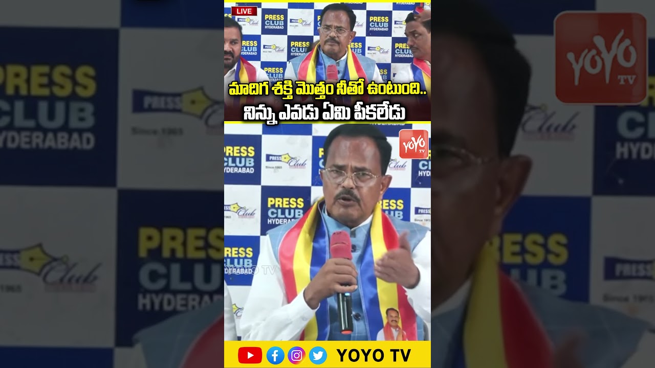 మాదిగ శక్తి మొత్తం నీతో ఉంటుంది .. నిన్ను ఎవడు ఏమి పీకలేడు .. CM Revanth | YOYO TV Channel