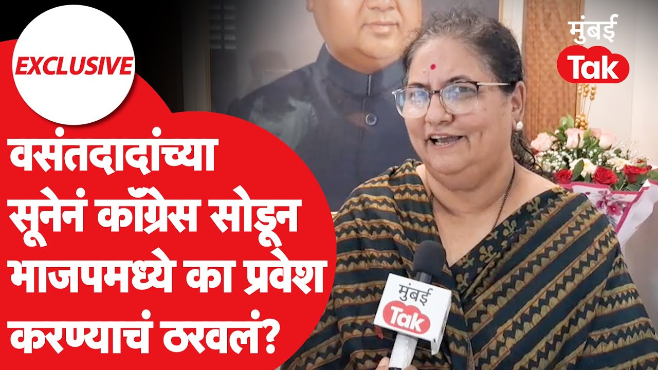 कॉंग्रेस सोडून Jayshree Patil यांनी भाजपात जाण्याचं का ठरवलं?| Vishal Patil | Madan Patil  | Sangli