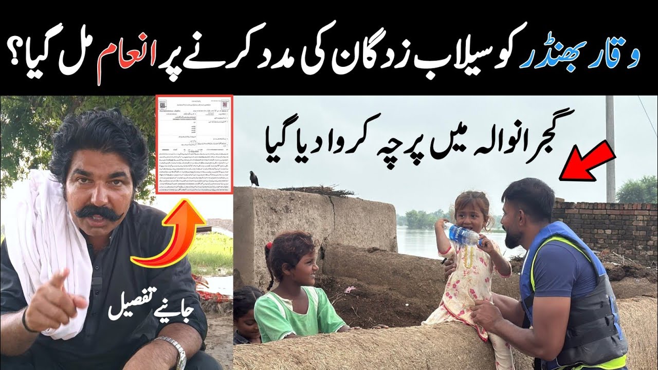 Waqar Bhinder Par Parcha Ho Gya..😥 Latest News | Sajjad Jatt 