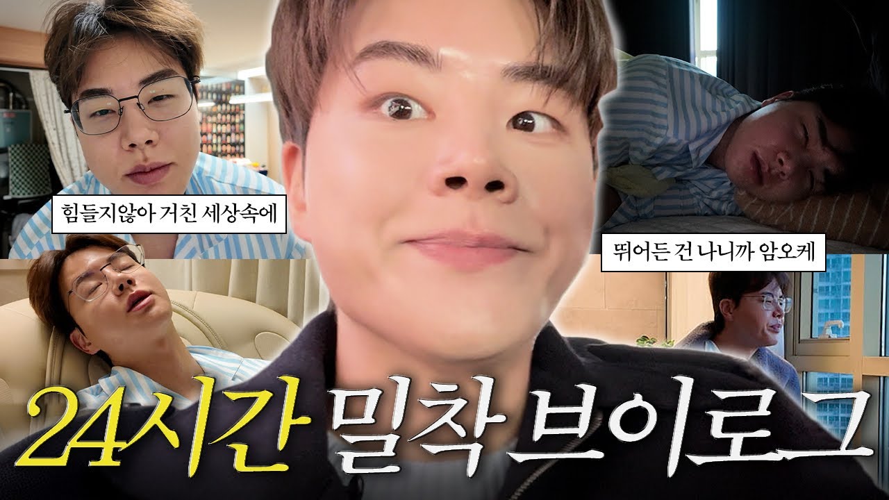 [서기로그] 양악유튜버 아닙미다. 본업 7년차쇼호스트 🔥밀착24시간🔥