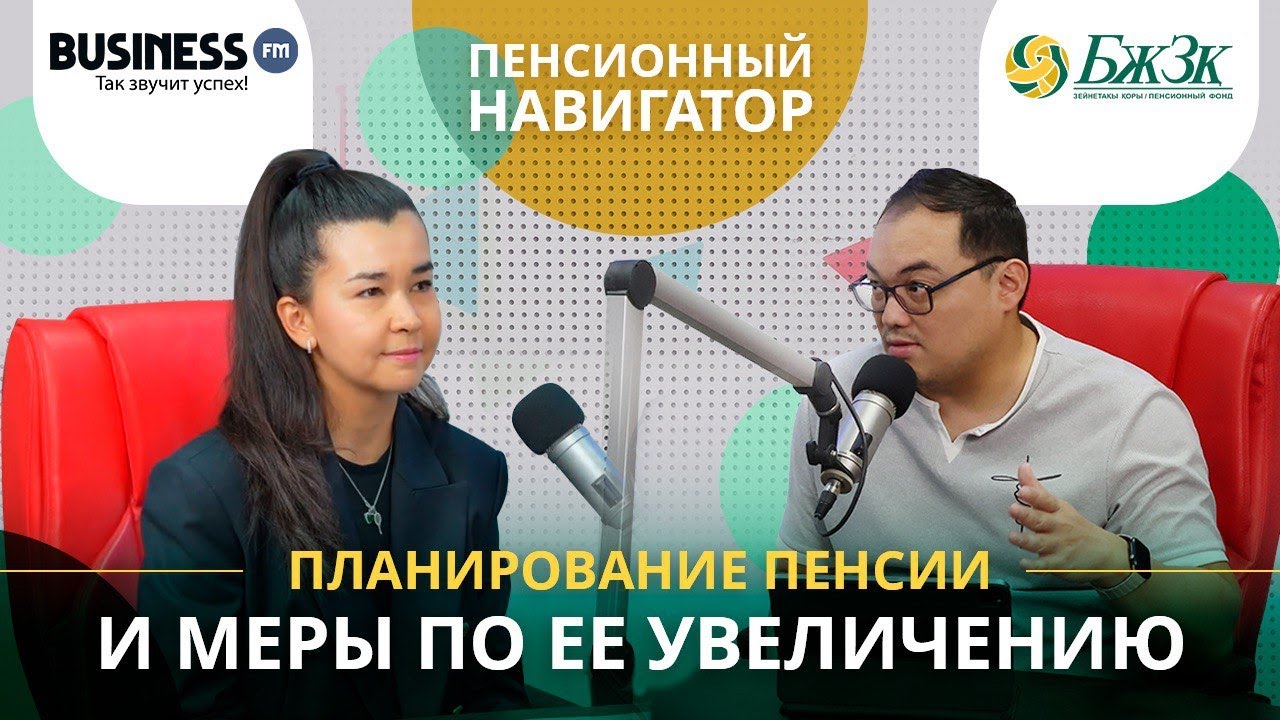 Планирование пенсии