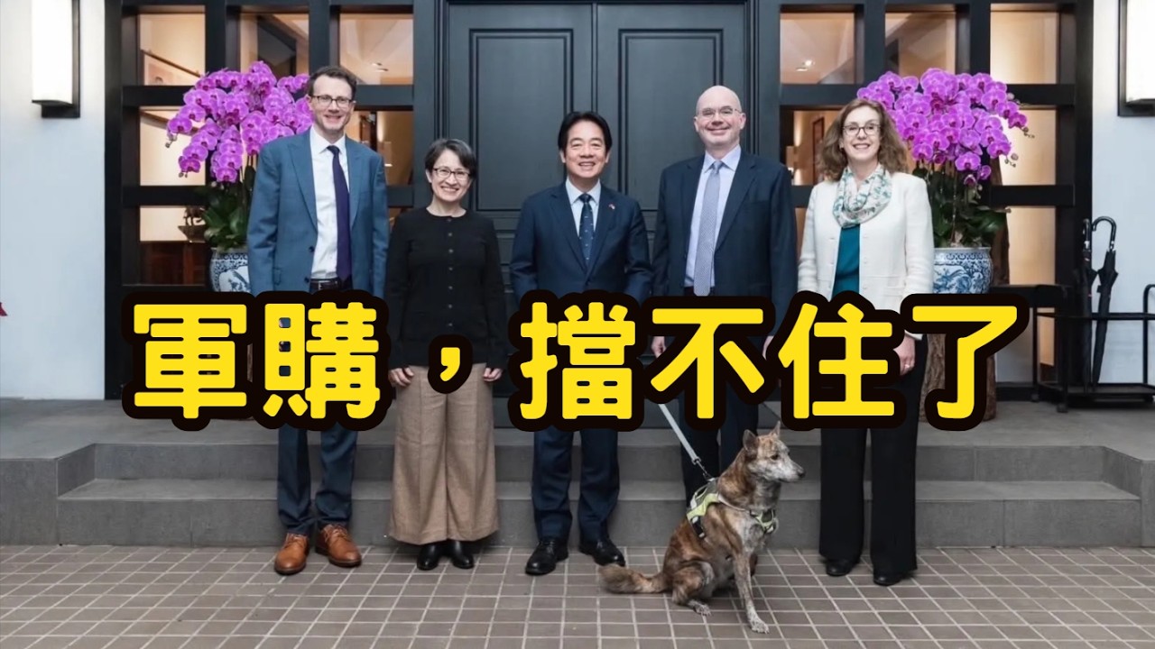 1.打臉習近平！美國爸爸真偉大。軍購，擋不住了！2.抗中真是好生意。玩火，不一定自焚。3.Call in主題不限，不可無聊