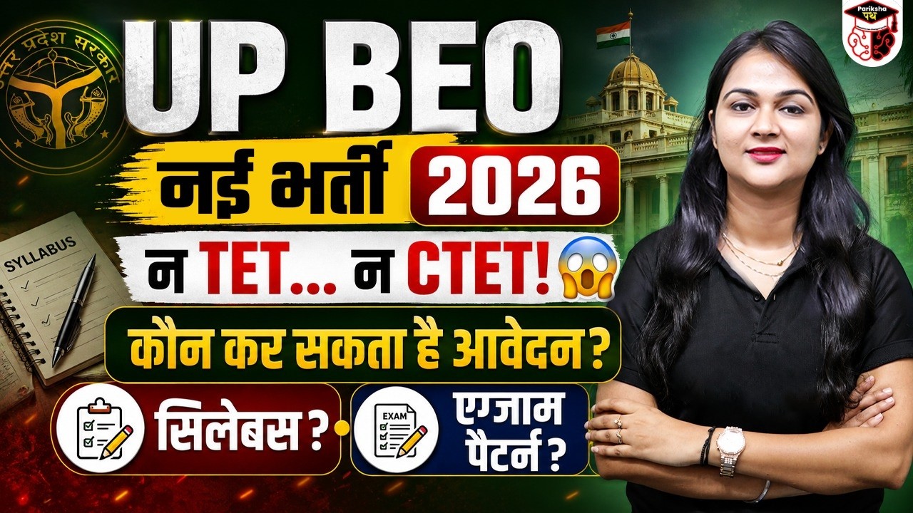 UPPSC BEO Vacancy 2026 | कौन कर सकता है आवेदन? | Eligibility, Syllabus & Exam Pattern