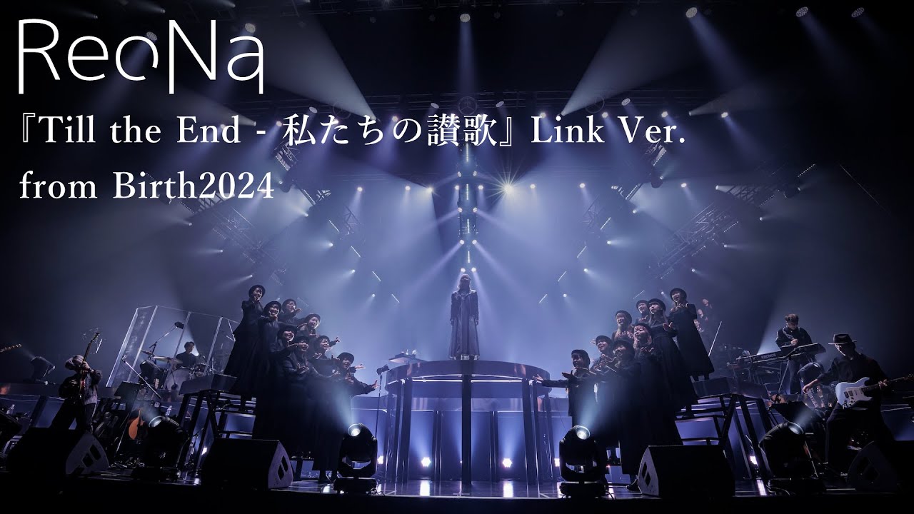 Stay with Sword Art Online「Till the End - 私たちの讃歌 ~Link ver.~」