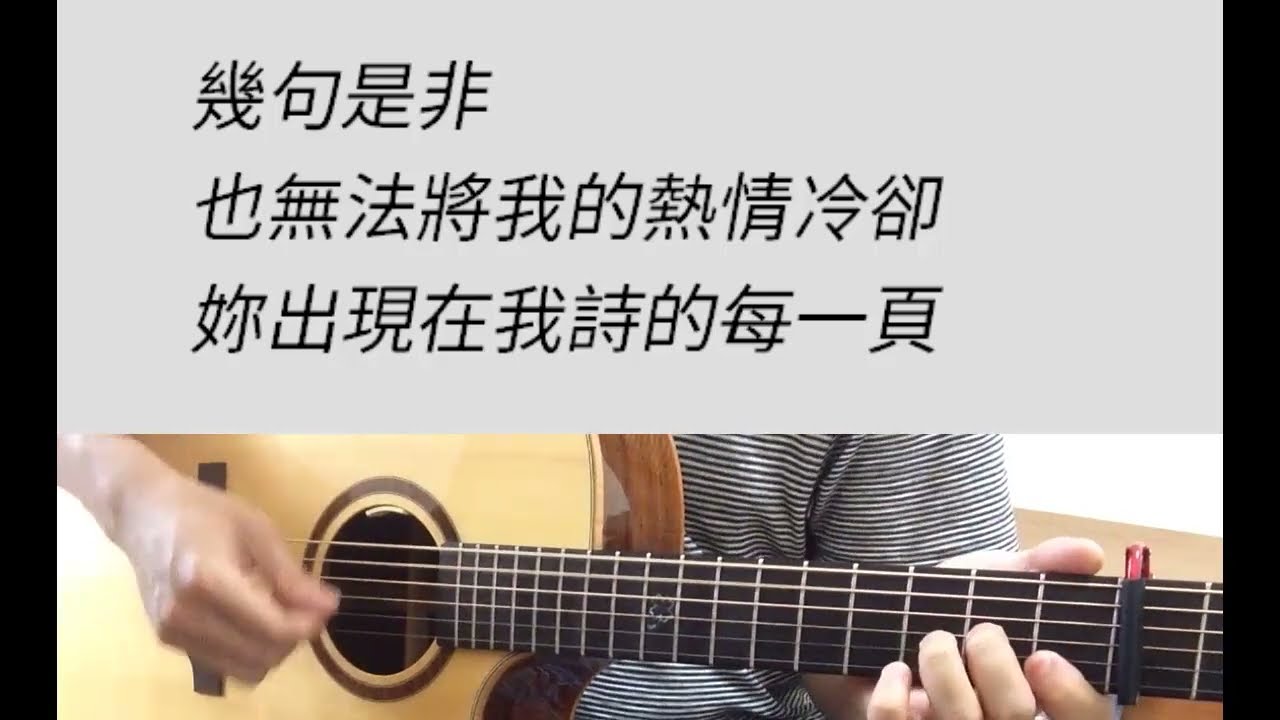 周杰倫 - 七里香 吉他伴奏