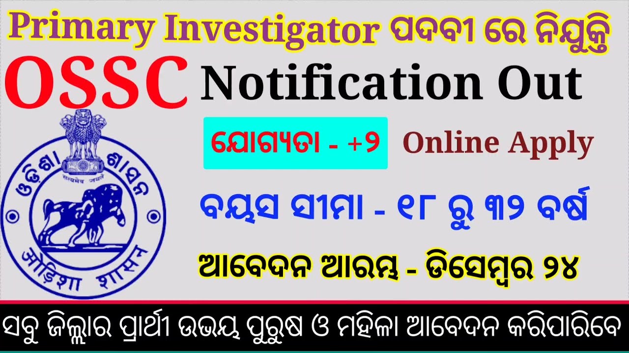 OSSC New Recruitments 2021 | OSSC PRIMARY INVESTIGATOR REQUIREMENTS 2021 | +2 Pass Job | Odisha Job
