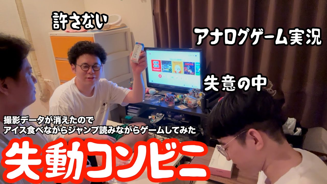 【ルームシェア】撮影データが消えたのでアイス食べながらゲームしよう【やる気消失】