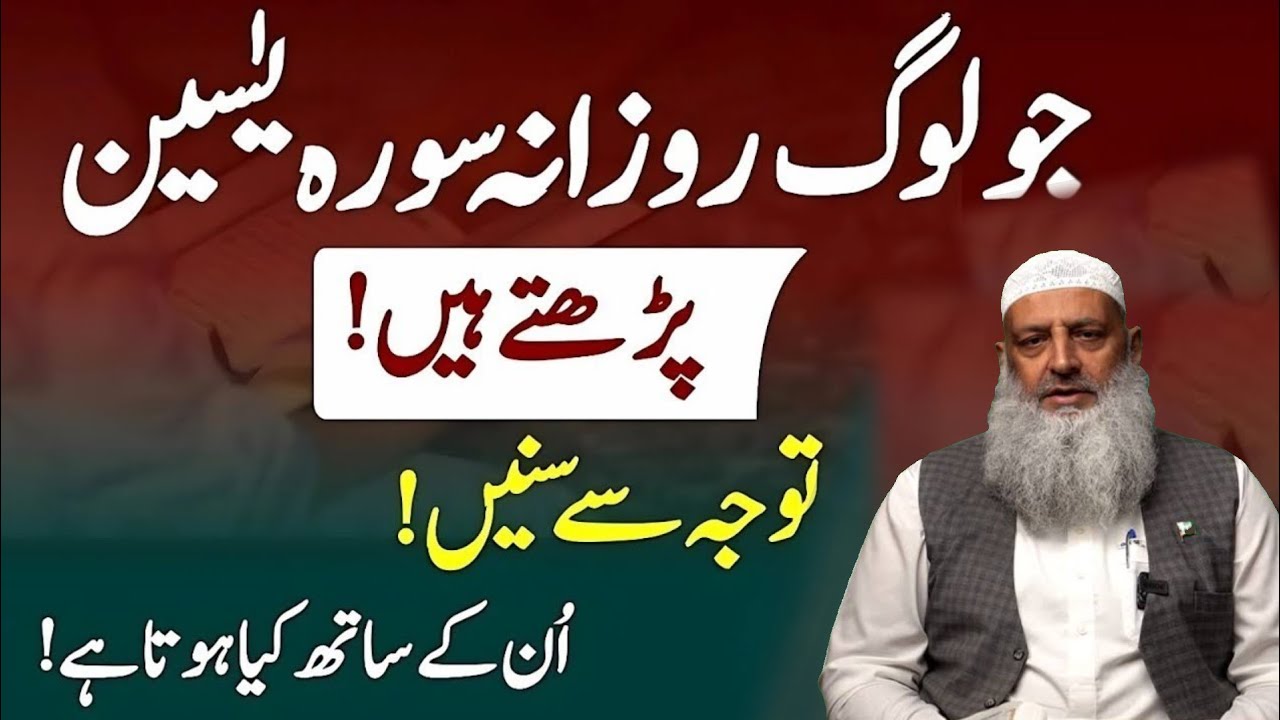 Rozana Surah Yaseen Parhne Walon Ke Sath Kia Hota Hai? – Har Musalman Zaroor Jane |Dr Hammad Lakhvi 