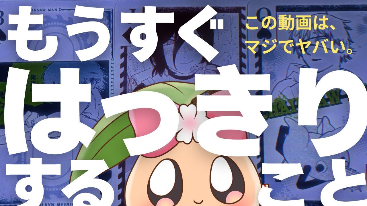 歴史的瞬間。凄すぎて公開を悩むレベルの神回。〇〇が明らかになるその時を、絶対に見逃さないでください。