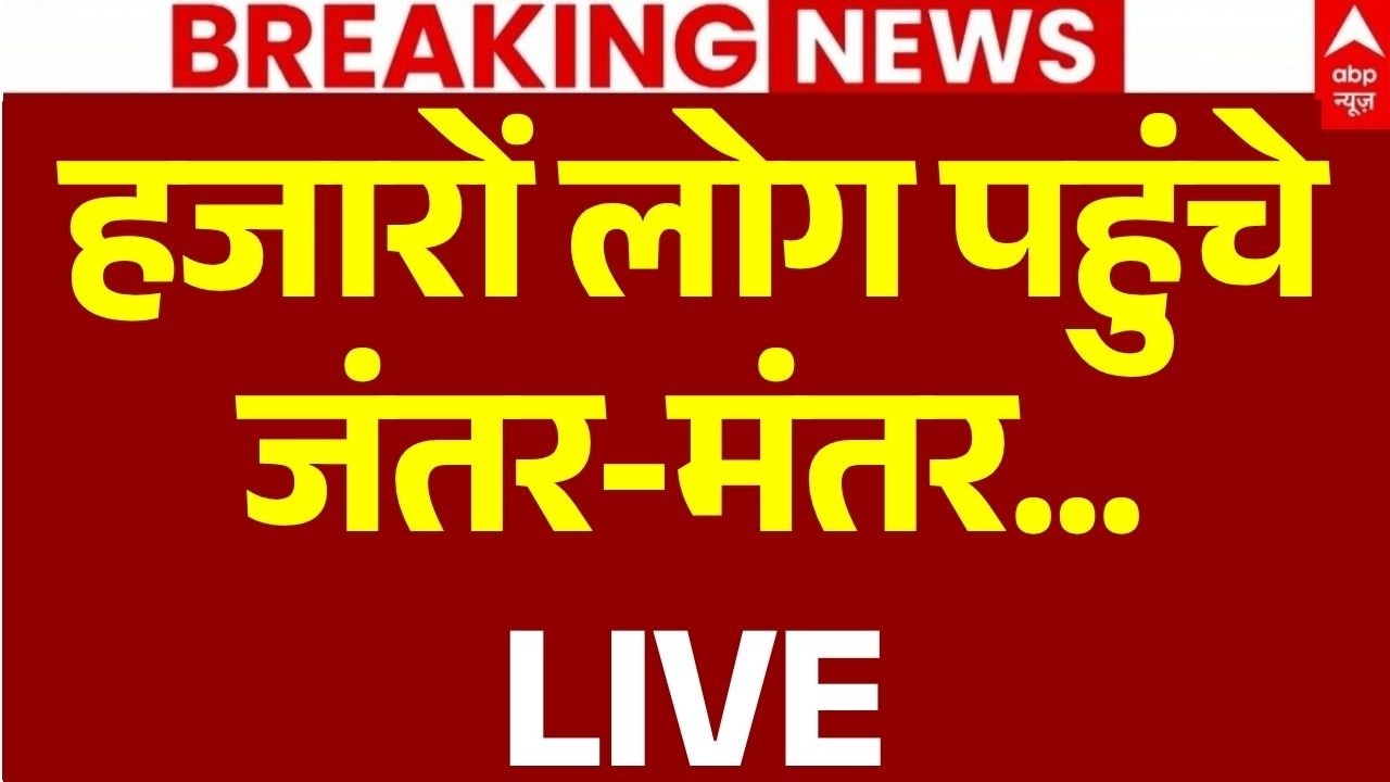 CJP Parliament March LIVE: हजारों लोग पहुंचे जंतर-मंतर! | Abhijeet Dipke | Sonam Wangchuk | Breaking
