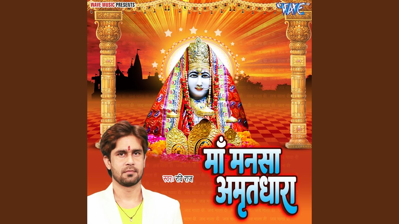 Maa Mansa Amritdhara