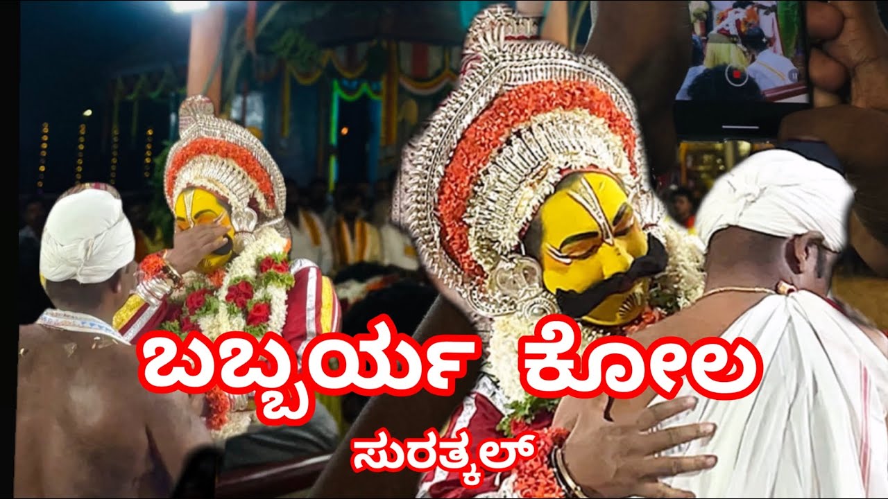 Babbarya daiva#daivaradhane #tulunadu #bhoothakola