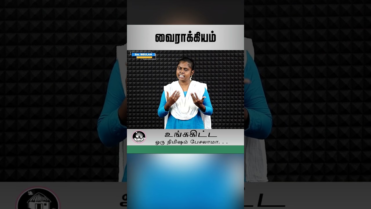 உங்ககிட்ட ஒரு நிமிஷம் பேசலாமா | #amenvillagetv | #vmm