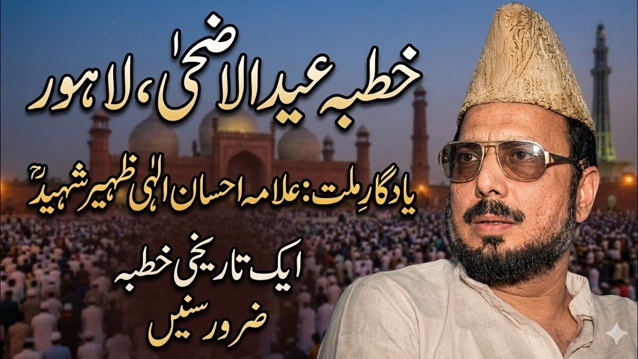 Khutba Eid ul Azhaa 1986 l Allama Ehsan Elahi Zaheer  RAH Dawat e Quran o Hdess