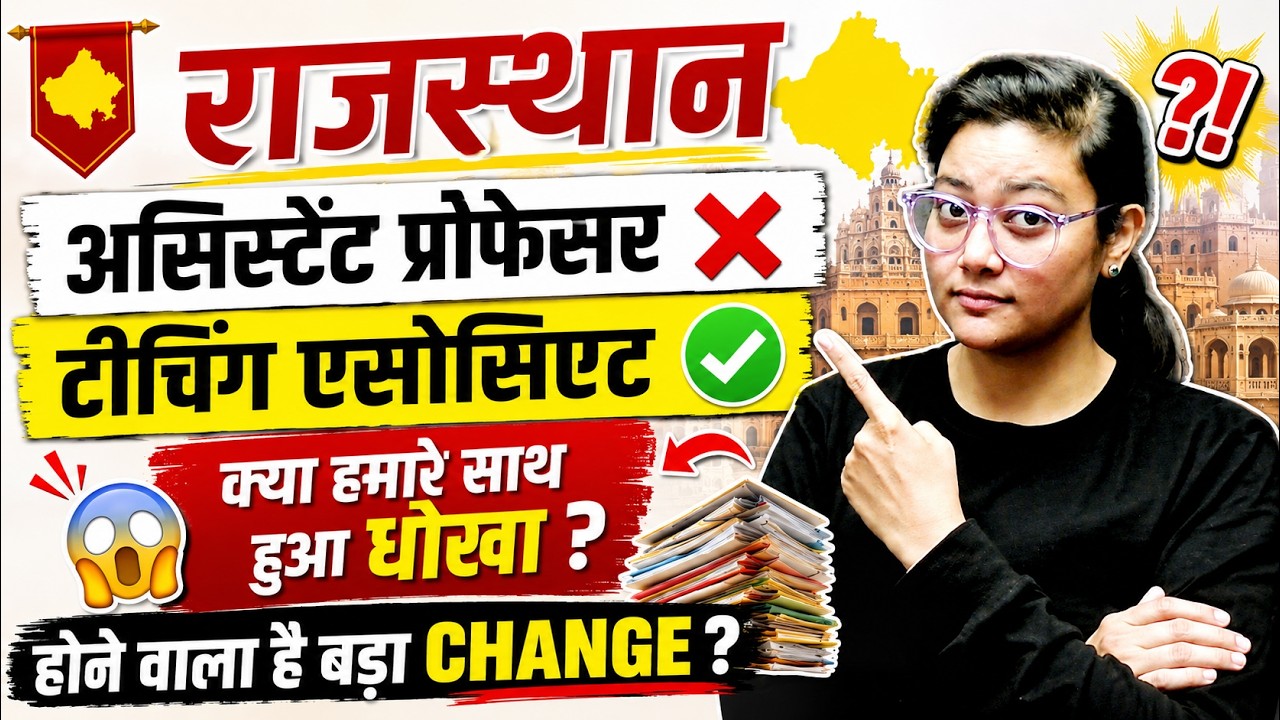 Rajasthan Assistant Professor ❌ Teaching Associate ✅ 3500+ Vacancies | JRFAdda