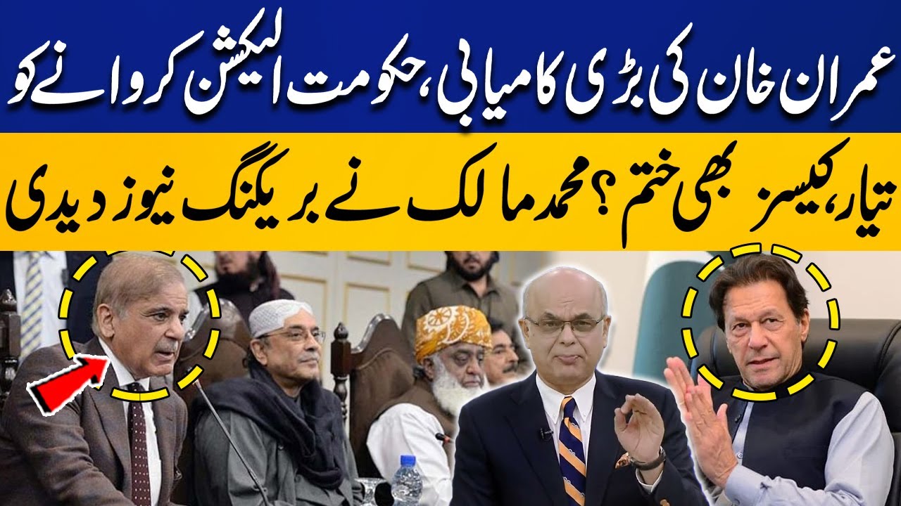 Imran Khan’s Major Victory! | Govt Ready for Elections, Cases to Be Withdrawn? | Muhammad Malick