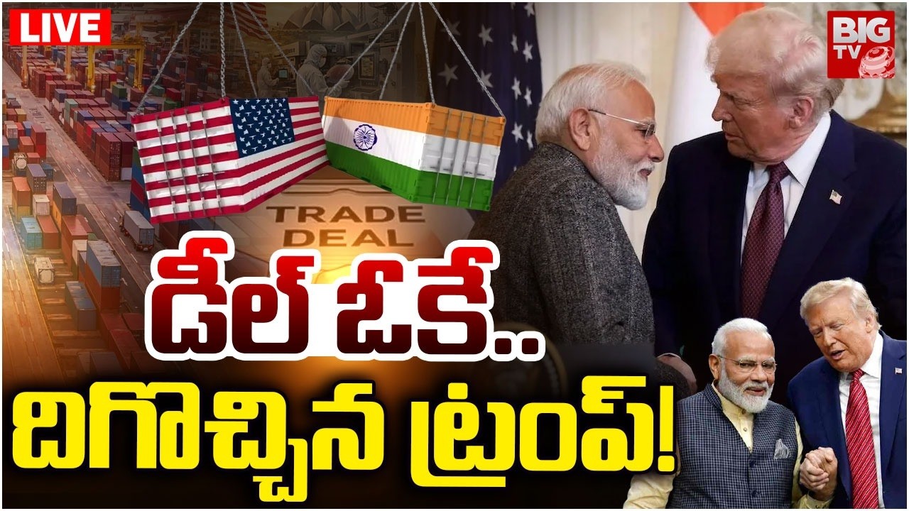 US-India Trade Deal LIVE: దిగొచ్చిన ట్రంప్ | India-EU Trade Deal | PM Modi | Donald Trump | BIG TV