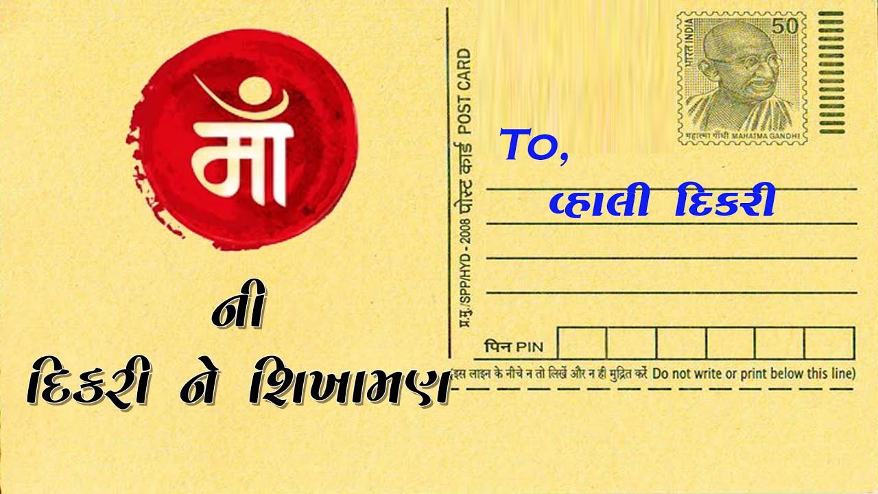 एशा दादावाला का भावनात्मक पत्र&ndash;वहाली दीकरी | Esha Dadawala&rsquo;s Emotional Letter&ndash;Vahali Dikri | Pranjal