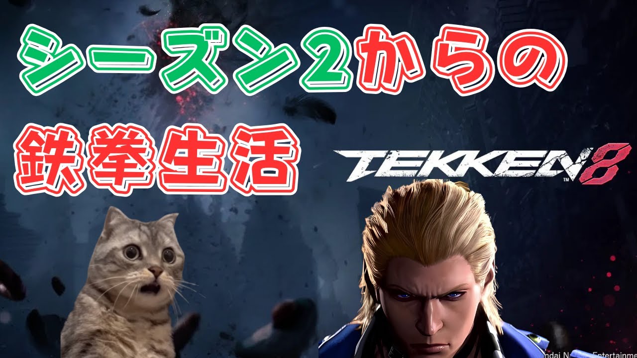 【鉄拳8】スティーブくんとブライアン
