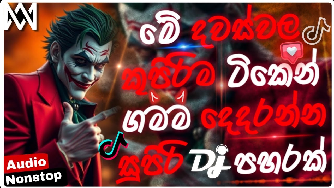 2025 New sinhala songs dj remix | 2024 New songs dj remix | Bass boosted | Dance dj remix songs