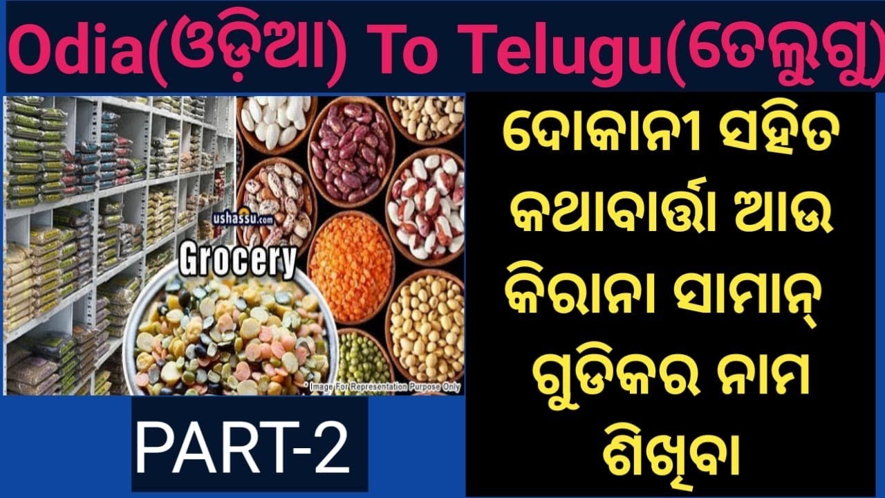 Odia To Telugu.learn grocery items name in Telugu. (Part-2)