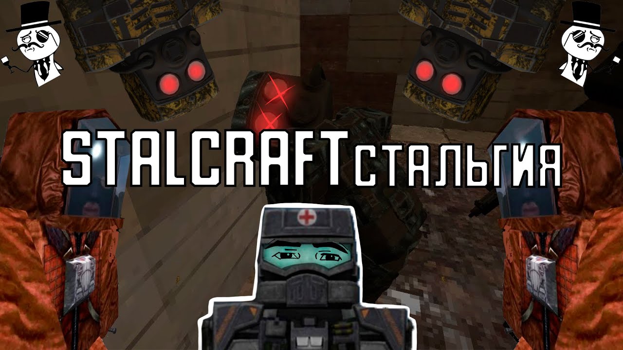 STALCRAFTстальгия