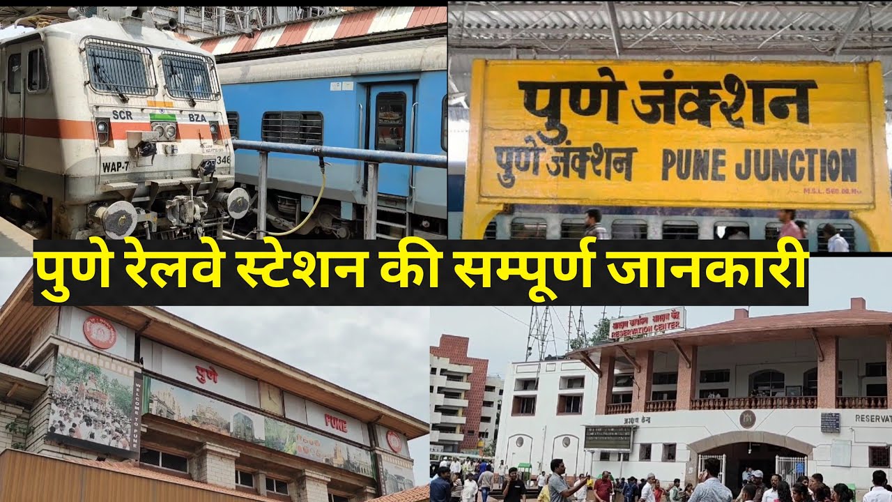 Pune Railway Station | Pune Junction | पुणे रेल्वे स्थानक | VlogGoals
