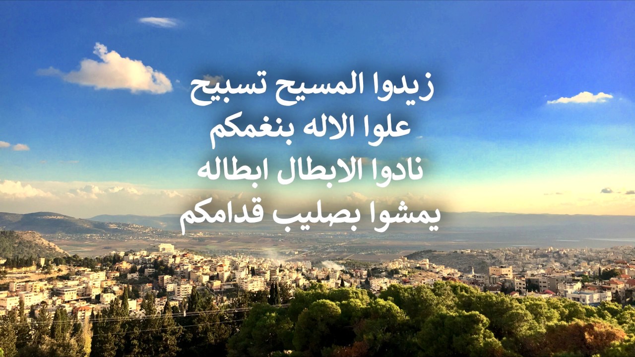Sakhnini Brothers - Praise The Messiah More | زيدوا المسيح تسبيح