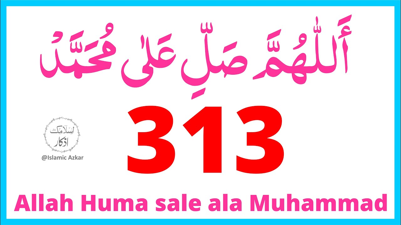 Allah Huma sale ala Muhammad 313 Times | Popular Adkar |  اَللّٰهُمَّ صَلِّ عَلٰی مُحَمَّدْ