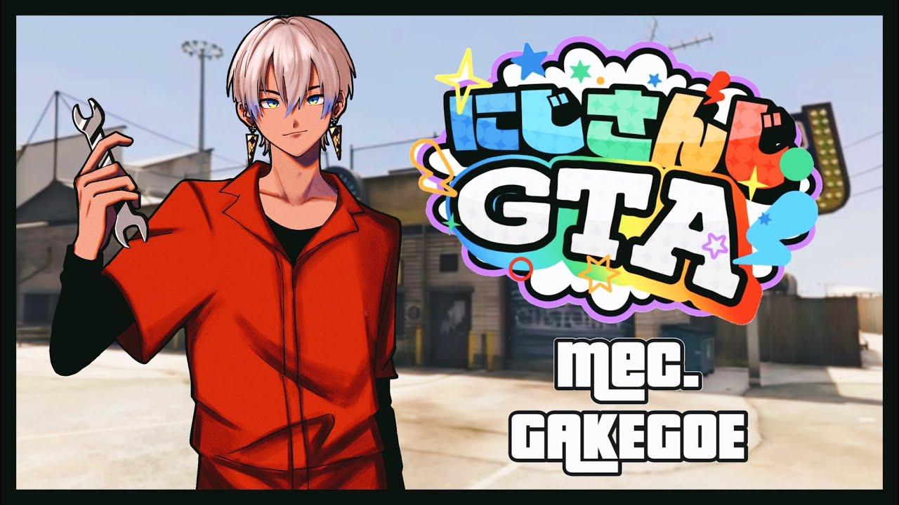 【 #にじGTA 】社員を食わせるのが俺の様子見③【にじさんじ/イブラヒム】