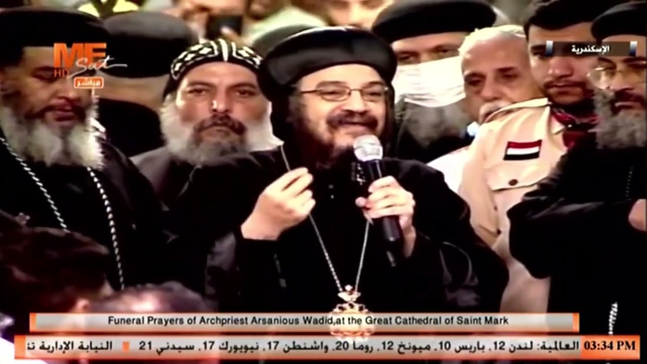 كلمة نيافة أنبا بافلي في صلاة جناز الشهيد القمص أرسانيوس وديد،من الكنيسة المرقسية الكبرى بالإسكندرية
