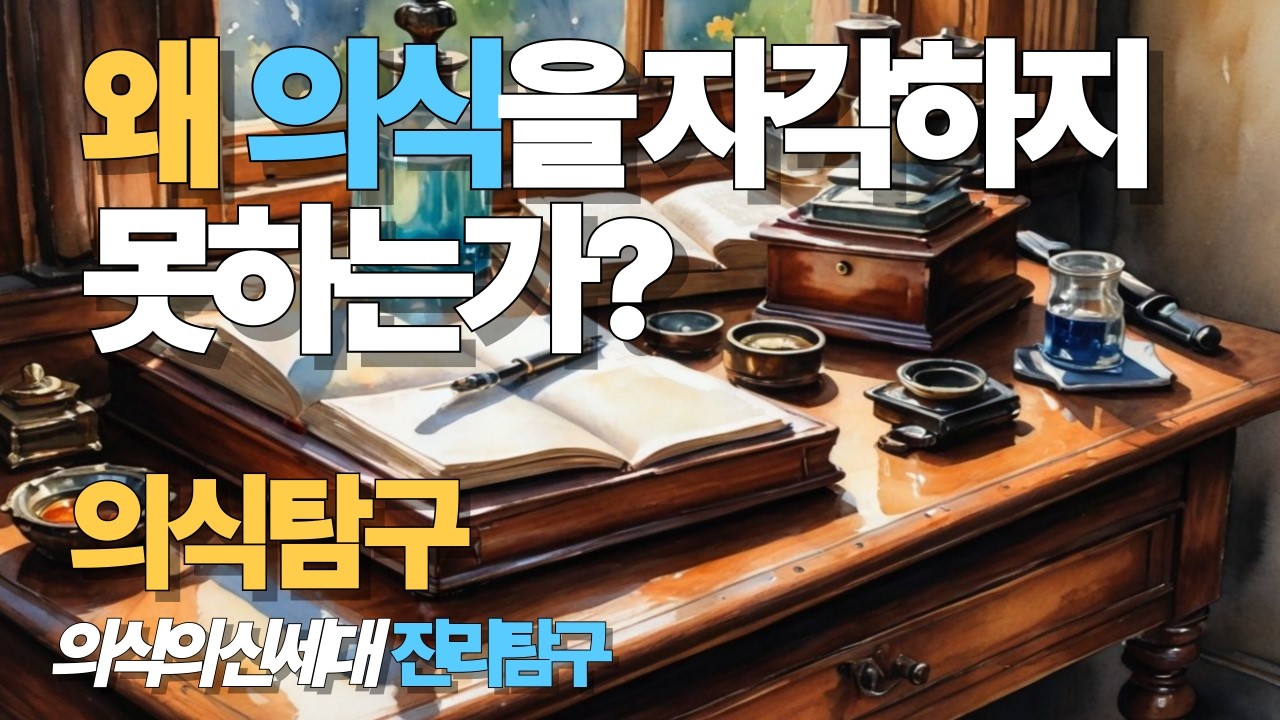 의식이란 무엇인가?