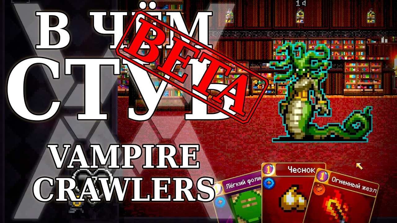 Картежные вампиры! - В чём суть: Vampire Crawlers (Demo) [Обзор]