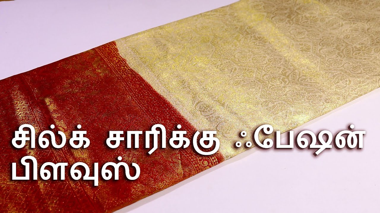 Fashion Blouse For Silk Saree