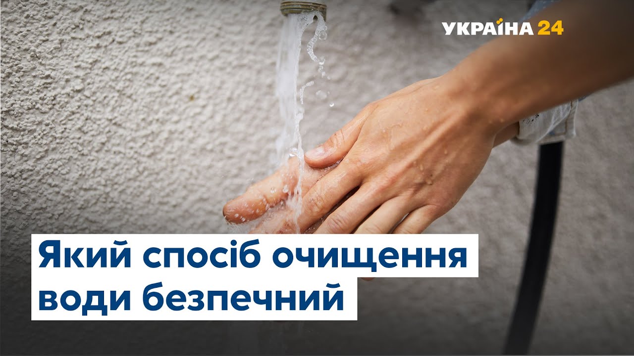 Очищення води: Аналіз ефективності популярних способів