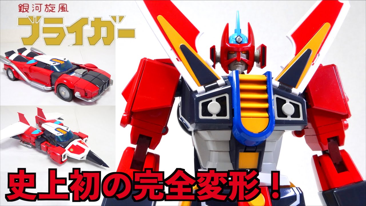 【POSE+METALシリーズ 銀河旋風 ブライガー】3形態が驚愕の完全変形！超絶ギミックを徹底解説！ ヲタファのお呼びとあらば即参上レビュー / Pose+ Metal Series BRAIGER