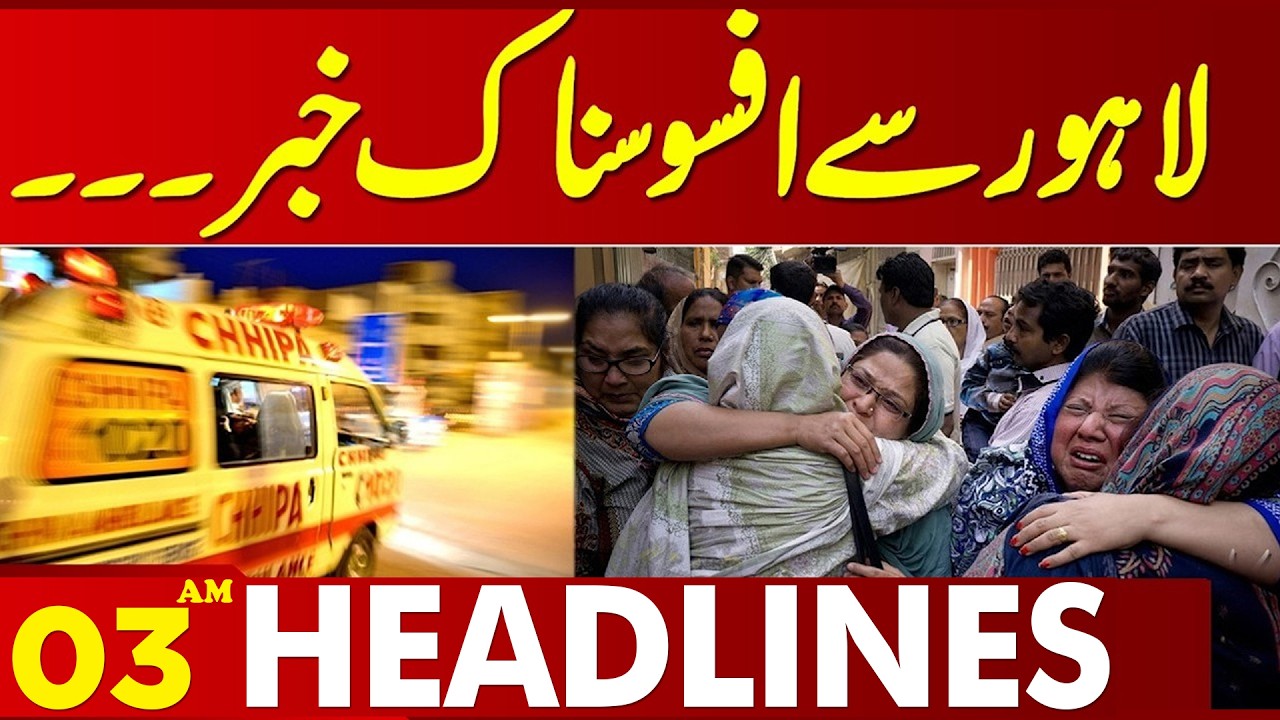 Sad News From Lahore | Shocking News | 03 AM Headlines Lahore News HD