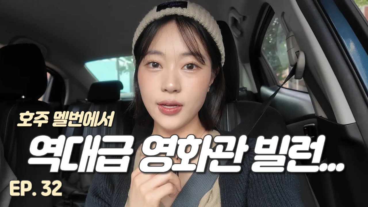 🇦🇺 잘 먹고 잘 노는 한 주 | 위키드2 | 중고거래 | 그릴드 Grill'd | 헤일리의 투자일기 | 워홀 32화