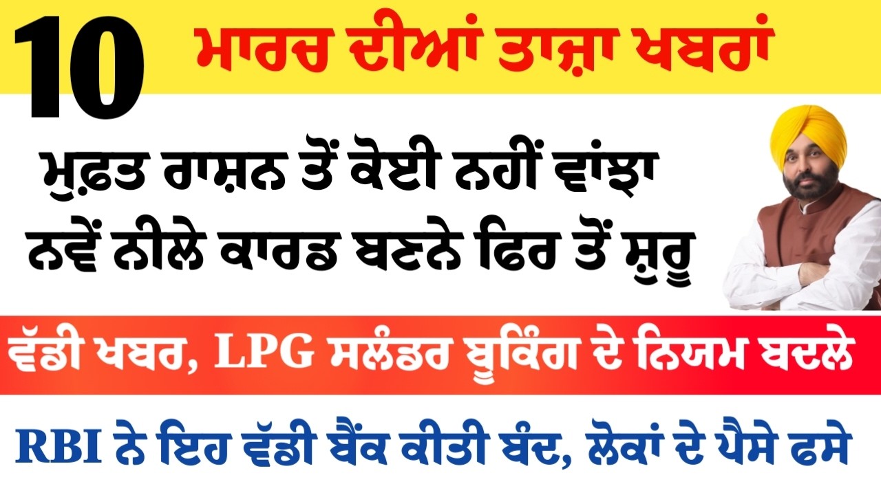 Top News of Punjab | 10 ਮਾਰਚ 2026 | Tarsem Singh Matharu | The Punjab News | Punjabi News