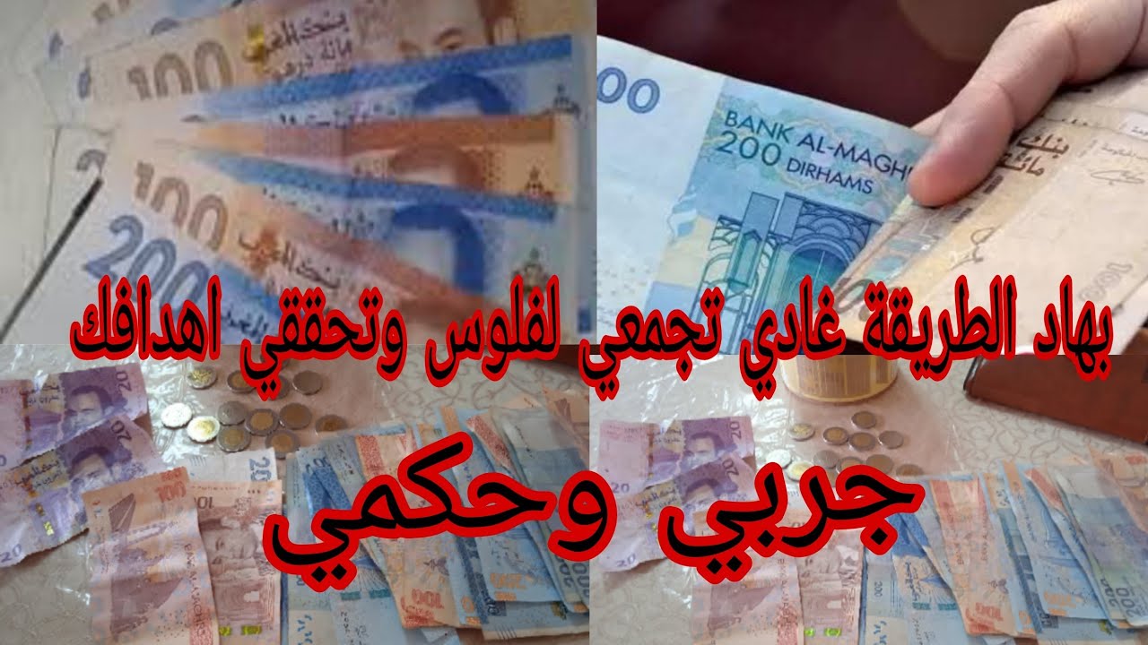 أسهل طريقة تجمعي بها لفلوس 💰 جربي وحكمي 😱