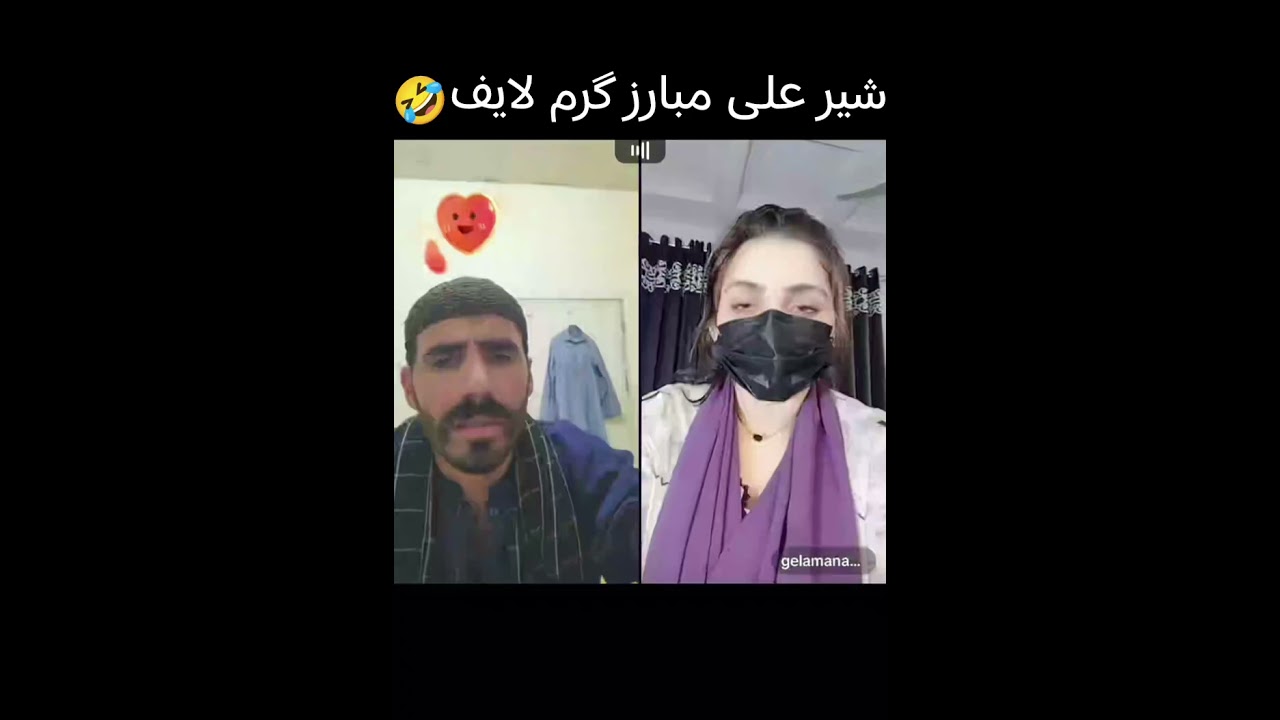 شیر علی مبارز نوی لایف گیم لایف 🤣🤣🤣 ھھھھھھہ 