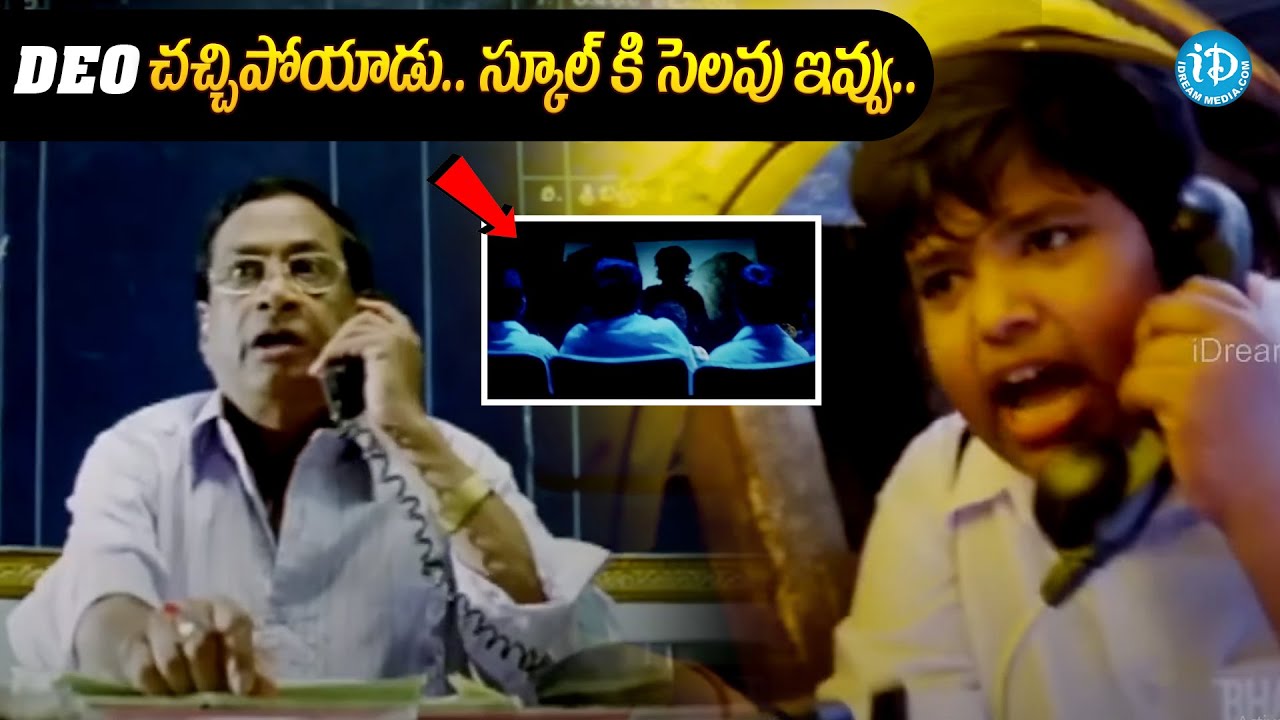Master Bharath,  MS Narayana Back To Back Comedy Scenes | Ramadandu Movie | Kishna Bhagavan | iD