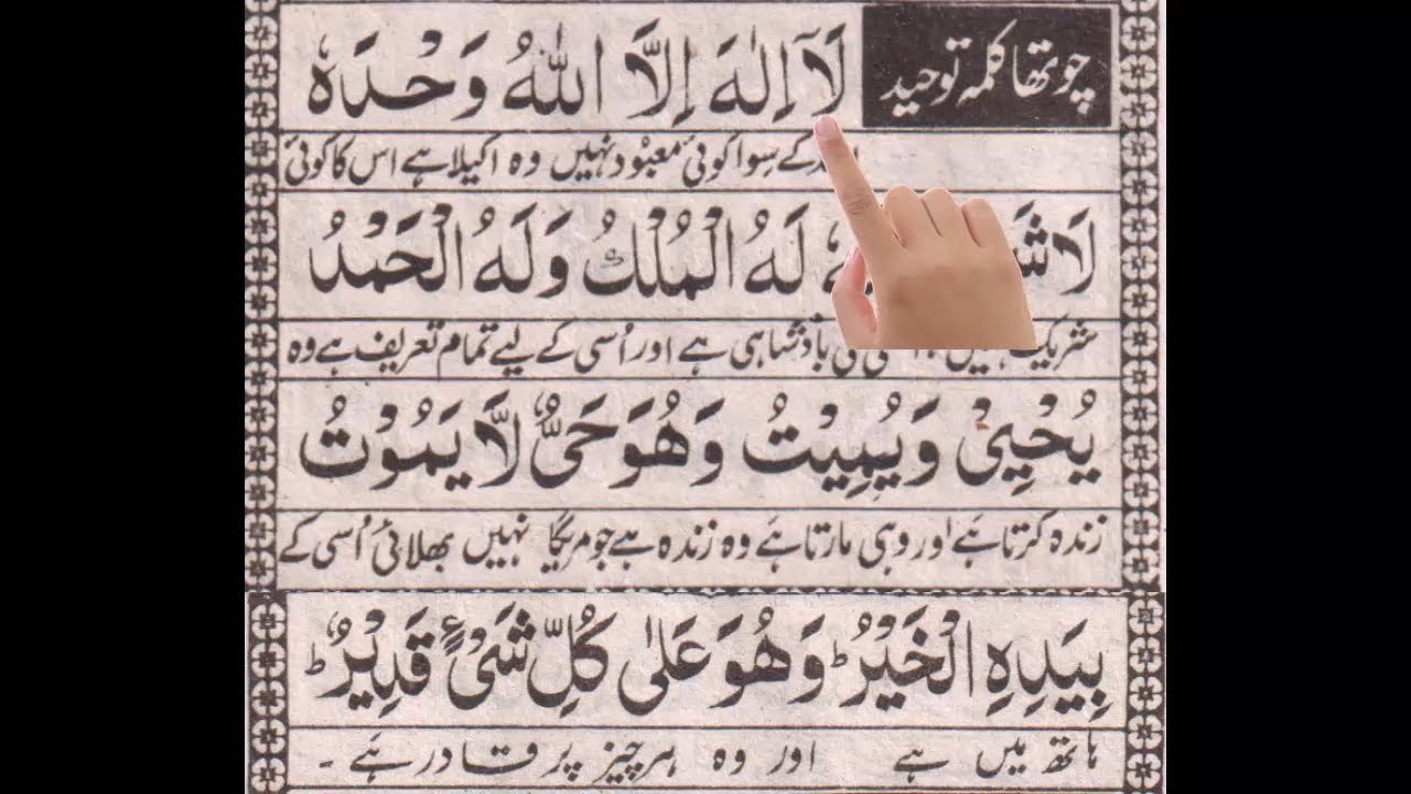 4 kalima (tauheed) Fourth kalima full HD arabic text |Chohta Kalma Tauheed | 4th Kalma Tauheed islam