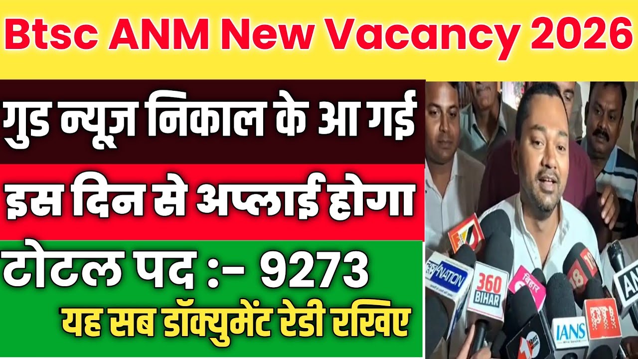 Btsc ANM New Vacancy 2026 | Bihar ANM Apply Date Out | Btsc ANM Latest news 