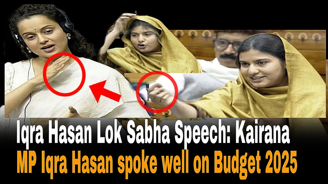 Iqra Hasan Lok Sabha Speech: Kairana MP Iqra  Hasan spoke well on Budget 2025.