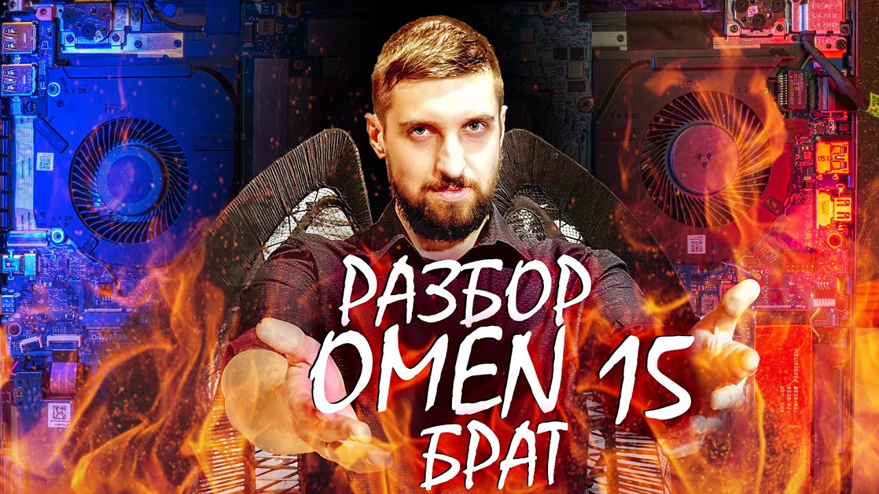 Охлад. Схемотехника. Шум. Производительность. Новый HP Omen 15 с Ryzen.
