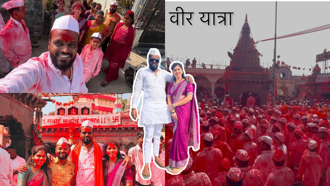 अतिशयसुंदर विर यात्रा/नाथांचा छबिना/आहो पहिल्यांदाचव्हिडिओ मध्ये बोललेआहेत/#veeryatra#shreenath#vlog