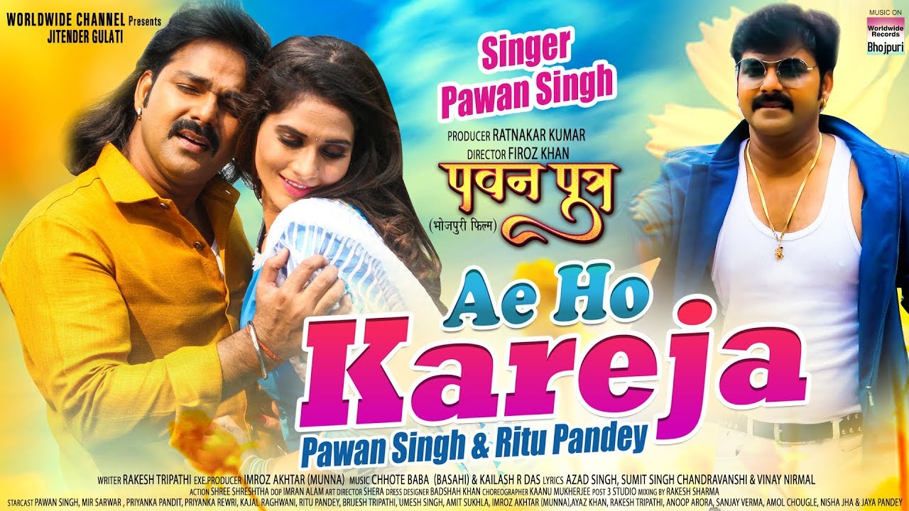 Ae Ho Kareja | Pawan Singh,Ritu Pandey | Pawan Putra | Bhojpuri New Movie Song 2020