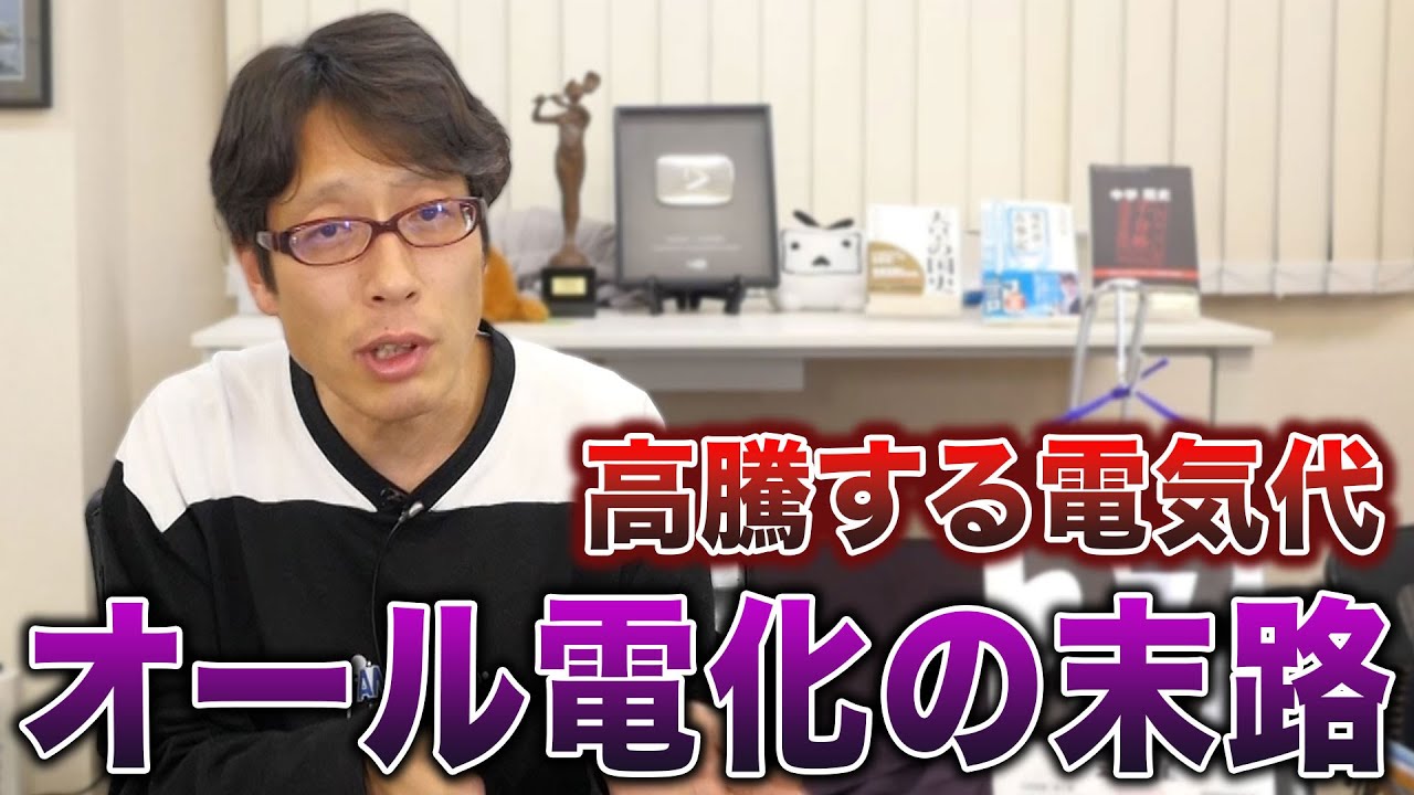 オール電化の家は最悪！電気料金が過去最高！